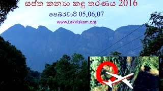 Saptha Kanyaසප්ත කන්‍යා Mountain Range Trekking [upl. by Aibun]