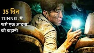 Tunnel 2016 Movie Explained in Hindi urdu।Survival Story of VICTOR। Man Trapped Inside Tunnelहिन्दी [upl. by Egbert69]