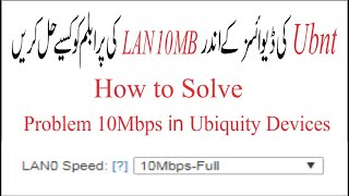 How to Solve Problem 10Mbps LAN In Ubiquity Devices [upl. by Arevle667]