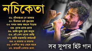 নচিকেতা চ্যাটার্জীর  অসাধারণ কিছু গান  Nachiketa Chatterjee Superhit Songs  Nonstop Nachiketa [upl. by Saidee]