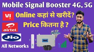 Online कहां से खरीदें  Mobile Signal Booster Price Mobile Tri Band Repeater Kaha se purchase kare [upl. by Alvan]