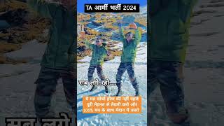 Territorial army recruitment 2024  taarmybharti2024 tabharti taarmy2024 short shorts army [upl. by Deroo]