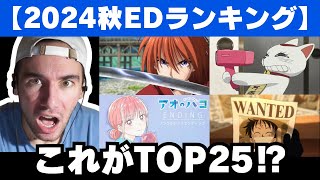 【2024秋アニメ】EDランキングTOP25を見るニコラス兄貴【ダンダダン】【アオのハコ】【海外の反応】 [upl. by Wales784]