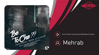 Mehrab  Be To Che  OFFICIAL TRACK مهراب  به تو چه [upl. by Meit592]