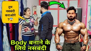 Nasbandi Body Banaane Ke Liye  D2 Prank prankvideo [upl. by Arded]