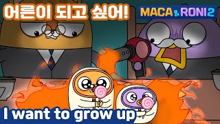 MacaampRoni 2 ★Main Story★  Childhood Who cares  어린시절따위  I want to grow up  어른이 되고 싶어 [upl. by Dlonyar]