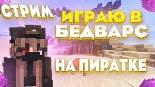 НОВЫЙ РЕЖИМ НА agerapvpclub  вечерний стрим [upl. by Hinckley]