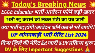 ECCE Educator Vacancy in Up 🔥भर्ती रद्द up anganwadi merit list 2024  anganwadi merit list 2024 [upl. by Atinel269]