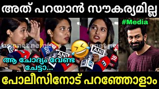 നിങ്ങളോട് പറയാൻ സൗകര്യമില്ല😂  Prayaga martin  Sreenath bhasi  Troll video  Lucy Boy Editz [upl. by Nauq659]