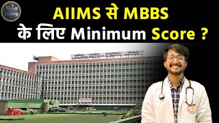 NEET Exam  620 score is Safe for AIIMS  Previous Years Cutoff neeteducatormmbaldodia [upl. by Ainafetse]