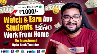 Ads Watch Earn Money Online  Online Part Time Work For Students  Earn Money Without Investment [upl. by Omolhs761]