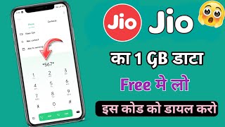 jio ka 1GB data Kaise free mile  jio ka free data code  free data ⚡💪😱 [upl. by Hollie]