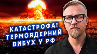 💥Екстрено У Росії СТРАШНИЙ ЯДЕРНИЙ спалах Гепнуло НА ВЕСЬ СИБІР Розбили ТАЄМНУ БАЗУВже ЕВАКУАЦІЯ [upl. by Samanthia20]