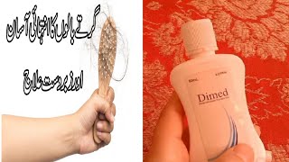 Dimed lotion hairs dendrup se mukammal chutkaraDoctor arishfa [upl. by Kristie672]