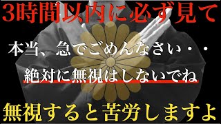 ※本当、急でごめんなさい・・後3時間しかありませんが今夜中に見てください！！見れたら【願いが叶い今までの苦労が報われる】あなたの人生を邪魔をしている邪気や悪い流れを断ち切り好転へ【強運祈願】 [upl. by Kcirrad]