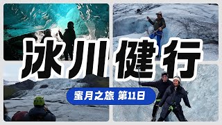 原来蓝洞长这样！ 斯卡夫塔山冰川徒步 Skaftafell Ice Cave Tour and Glacier Hike ｜Fosshotel Glacier Lagoon 的羊排很好吃！ [upl. by Earazed751]