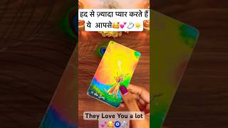 They Love you a lot🥰💕🧿 tarot magic tarotreading soulmate twinflame lovereading zodiac god [upl. by Kellda]