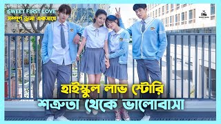 Sweet First Love Korean Drama Movie Bangla Explanation  Movie Explained In Bangla [upl. by Millman]