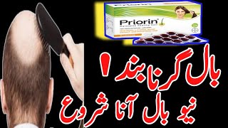 Priorin hair Vitamins Best Hair Vitamins For Hair Loss [upl. by Blake]