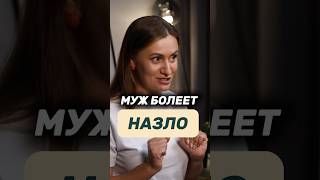 Муж болеет назло Как работает манипуляция [upl. by Astto333]