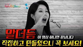 말더듬 말막힘의 근본적인 해결법 10분 후 변화를 약속합니다 [upl. by Mar]