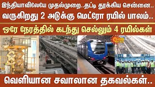 For the first time in India  Double Decker Metro Rail Bridge at Chennai  Challenging Task [upl. by Waal]