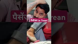 पैसेंजर in Trean comedy abrazkhan comedyfilms funny comedymovies [upl. by Dickman74]