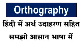 Orthography meaning in Hindi  Explained Orthography With Using Sentence [upl. by Leicam]