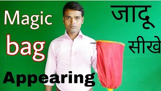 Magic bag trick मैजिक बैग का जादू सीखे  amazing magic trick reveled in hindi [upl. by Nason]