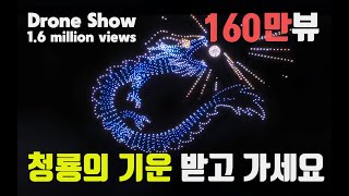 부산드론쇼 korean new year drone show drone show korea 2000drones Seoul Drone [upl. by Sweatt]