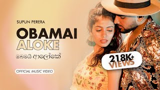 Obamai Aaloke ඔබමයි ආලෝකේ  Supun Perera ft Dilmin Perera Official Music Video [upl. by Rozamond436]