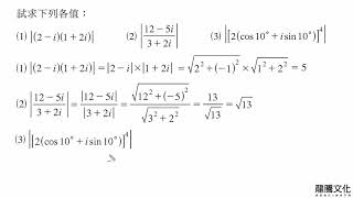 13複數平面習題4動態解題 [upl. by Oirasec]