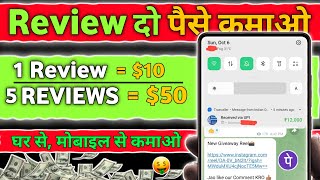 rating dekar paise kaise kamaye  review dekar paise kaise kamaye 2025 [upl. by Spring419]