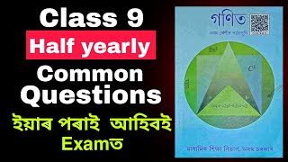 class 9 Half yearly exam 2024 maths Common Questions SEBA board [upl. by Donoho]