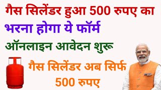 LPG Cylinder 500 Rs Online Form Har GharHar Grihni Scheme By Birju Ranawat [upl. by Rovit]