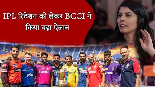 BCCI made a big announcement regarding IPL retention IPL BCCI DHONI [upl. by Plotkin286]