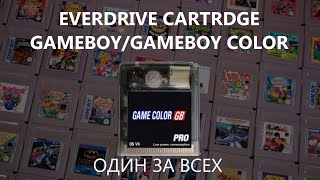 Everdrive GBGBC Aliexpress  обзор возможности [upl. by Auhsuj]