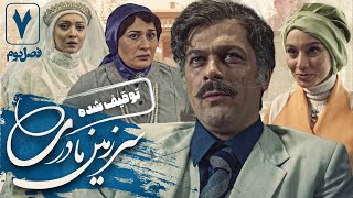 پژمان بازغی و پریوش نظریه در سریال سرزمین مادری 2  قسمت 7  Serial Sarzamin Madari 2  Part 7 [upl. by Kissiah]