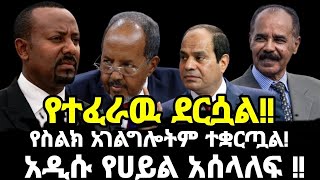 አይቀሬው የአፍሪካ ቀንድ ጦርነት የኤርትራ ስደተኞች ጭንቀት በኢትዮጲያ Feta Daily Ethio 251 Roha News Anchor Media [upl. by Etat]