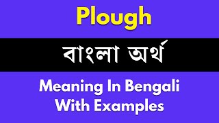 Plough Meaning In BengaliPlough শব্দের বাংলা ভাষায় অর্থ অথবা মানে কি [upl. by Adnolahs]