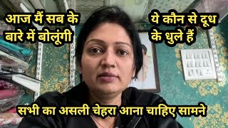 Neha Ashish Tiwari आज सब की पोल खोलेगी nehaashishtiwari nehaashishtiwari [upl. by Annaerda]