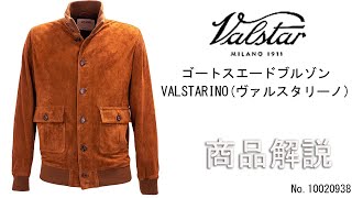 「VALSTAR」スエードブルゾン「VALSTARINOヴァルスタリーノ」の商品紹介 [upl. by Silecara632]