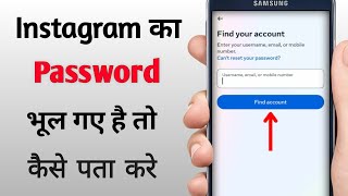 Instagram Password Kaise Change Kare [upl. by Audra]