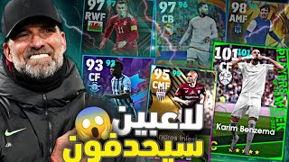 اليك جميع لاعبين و المدربين الدين سيحدفون في التحديث القادم 420 في شهر ديسمبر 😨😵‍💫 Efootball 2025 [upl. by Langham]