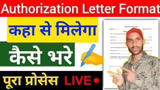 Authorization Letter Format Kaise Milega  Authorization Letter Kaise Bhare [upl. by Novah]