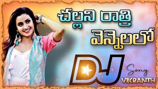 challani rathiri vennalo song DJ remix song 🥁📯🎶🎸viral trending subscribe djremix djmixer like [upl. by Maidie]