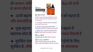 Dexorange Hematinic Syrup with Iron Folic Acid amp Vitamin B12  dexorenge syrup use in hindi [upl. by Netsryk]