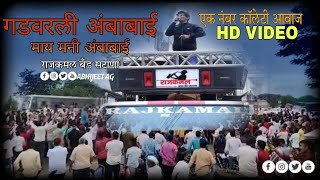 Rajkamal band satana gadvarli ambabai राजकमल बॅंड सटाणा गडवरली अंबाबाई Kandeshibands [upl. by Adonis337]