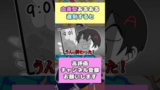 全ての血液型が遅刻すると？p丸様 アニメ 切り抜き 血液型 血液型あるある 血液型性格 ab型あるある a型あるある b型あるある o型あるある [upl. by Abner]