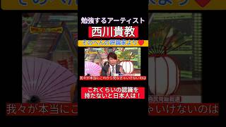 【250万再生】未来の滋賀知事？西川貴教 TMRevolution 自民党 滋賀県 石破茂 選挙 高市早苗 萩生田光一 裏金 リーダー 名言 勇気づけ [upl. by Floro]